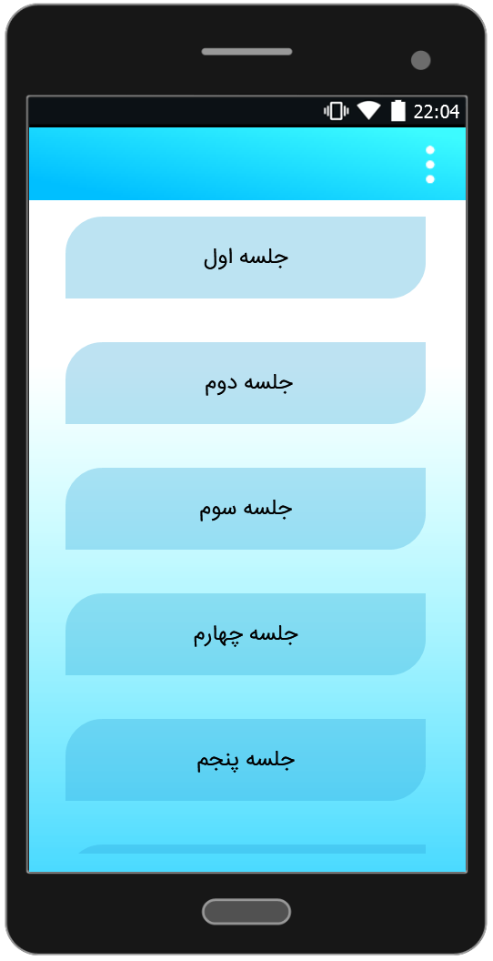 اسکرین شات 3 برنامه چگونه با عبادت تفریح کنیم؟ | علیرضا پناهیان