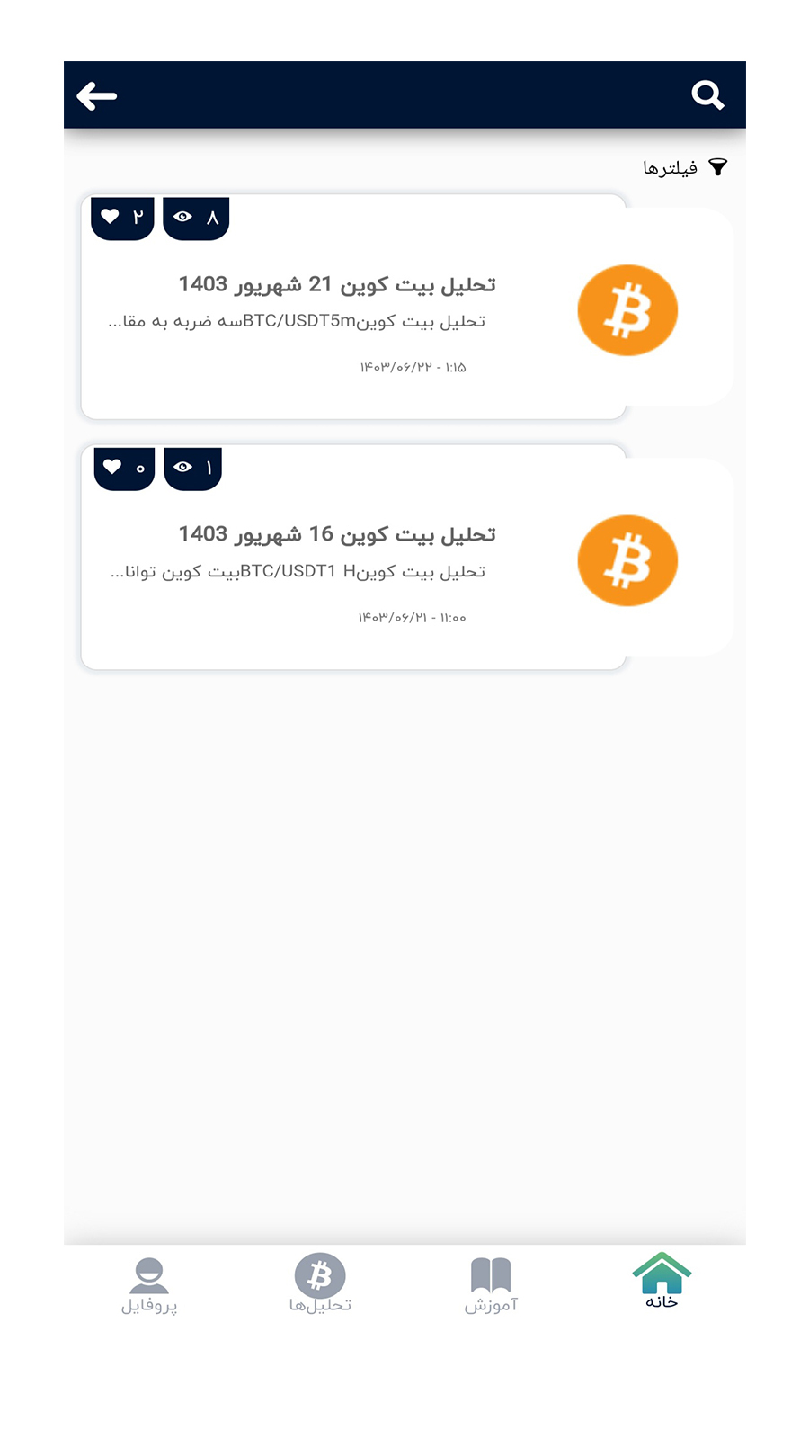 اسکرین شات 2 برنامه تحلیل کریپتو