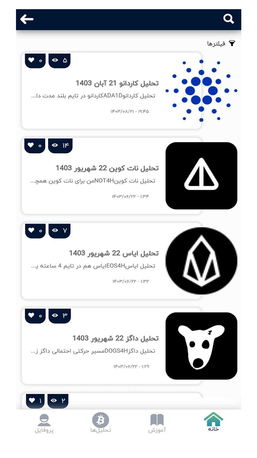 اسکرین شات 3 برنامه تحلیل کریپتو