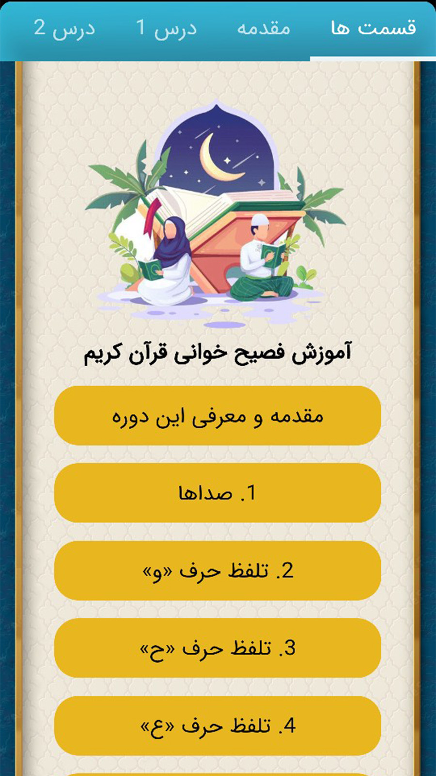 اسکرین شات 3 برنامه آموزش تجوید