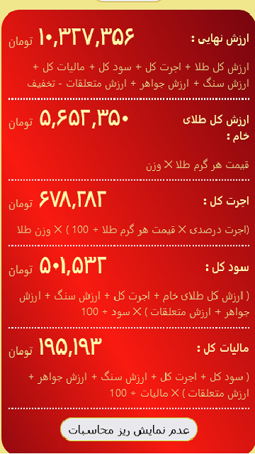 اسکرین شات 4 برنامه محاسبه قیمت طلا با ماشین حساب طلا ویژن