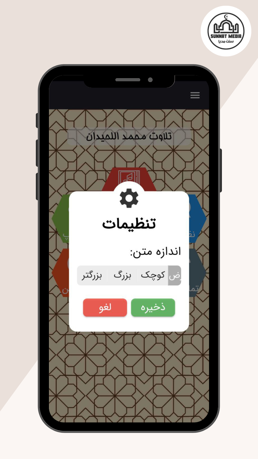 اسکرین شات 6 برنامه تلاوت محمد اللحیدان