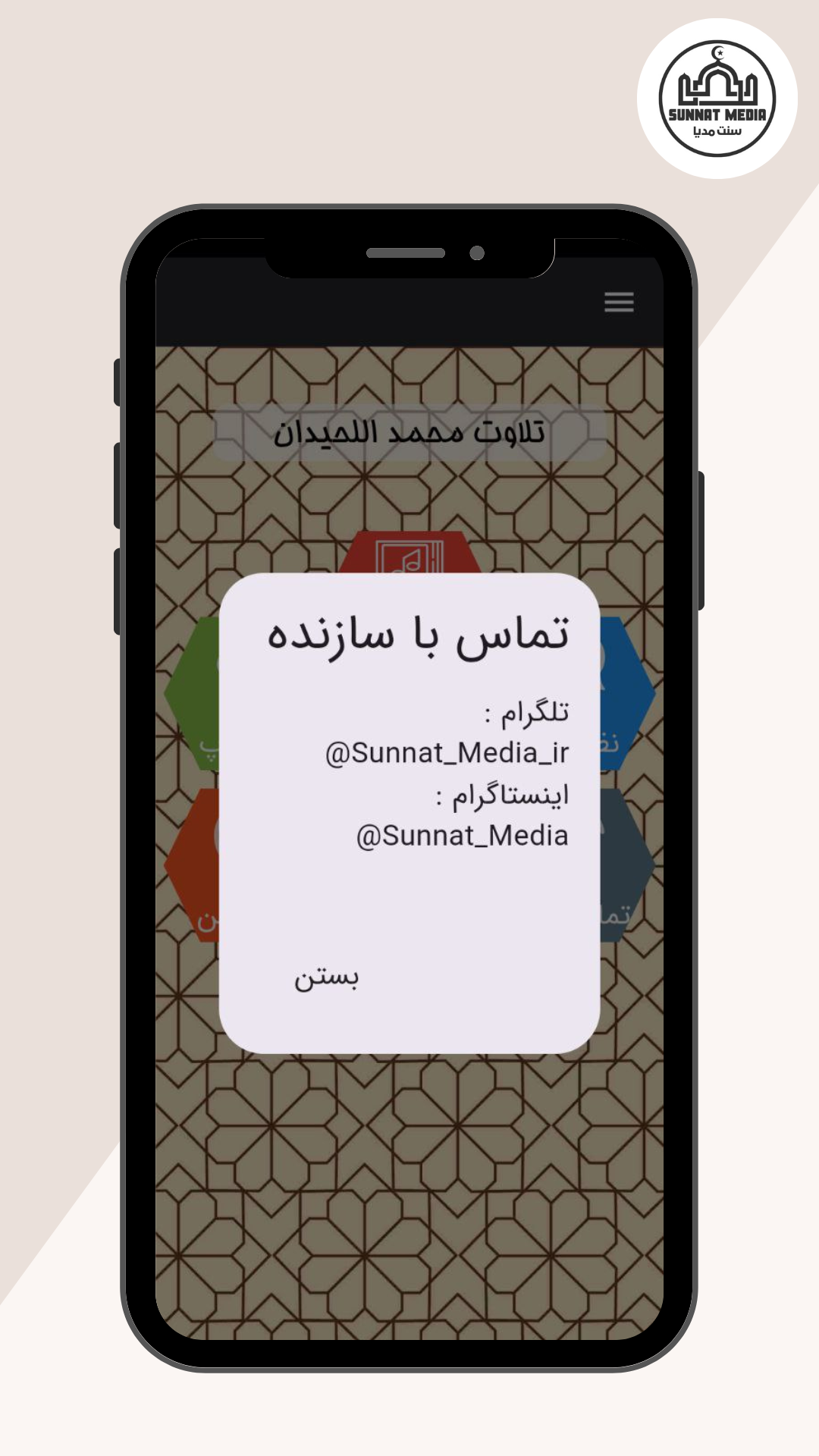 اسکرین شات 5 برنامه تلاوت محمد اللحیدان