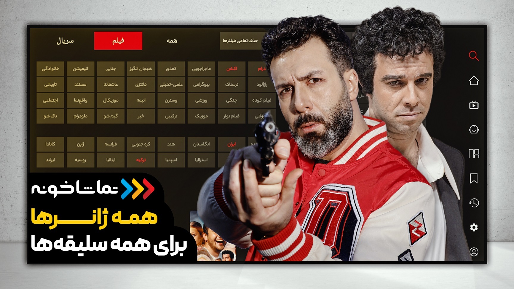اسکرین شات 4 برنامه تماشاخونه [TV] - رایگان فیلم و سریال ببین