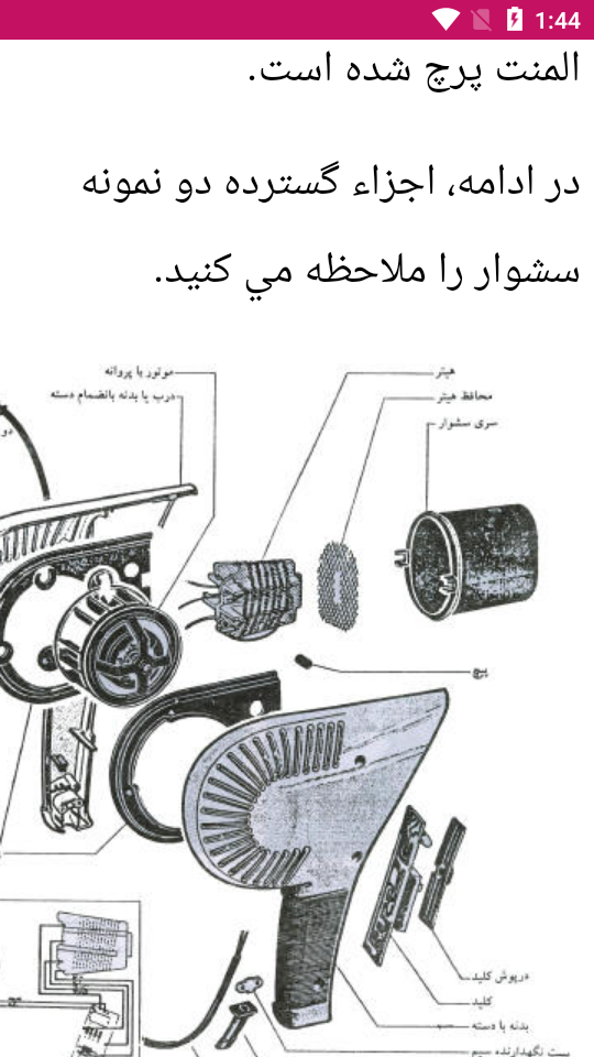 اسکرین شات 5 برنامه تعمیرات سشوار (حرفه ای)