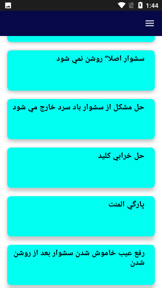 اسکرین شات 1 برنامه تعمیرات سشوار (حرفه ای)