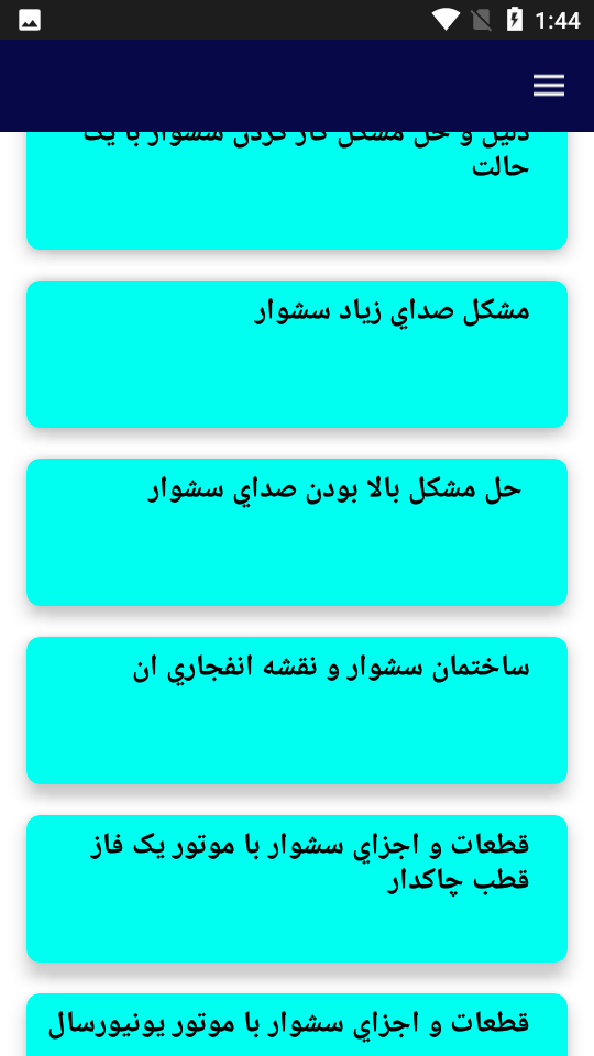 اسکرین شات 2 برنامه تعمیرات سشوار (حرفه ای)