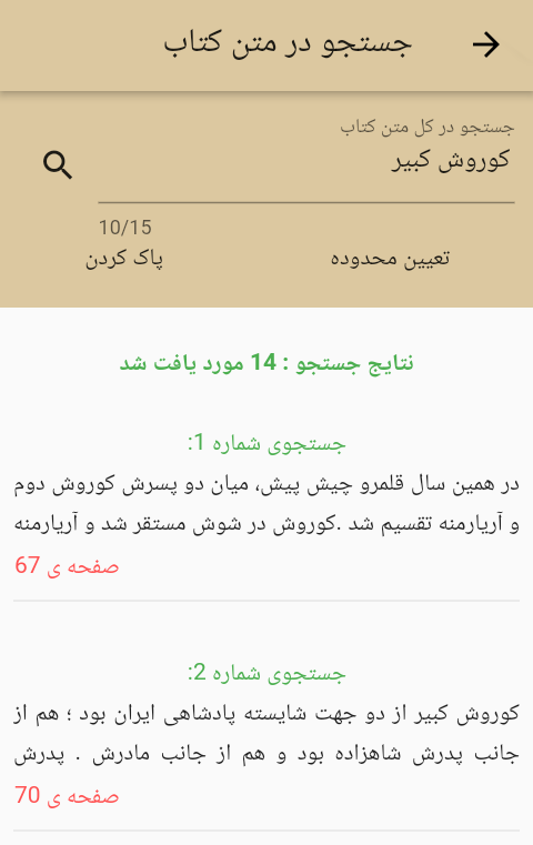 اسکرین شات 2 برنامه تاریخ ایران باستان