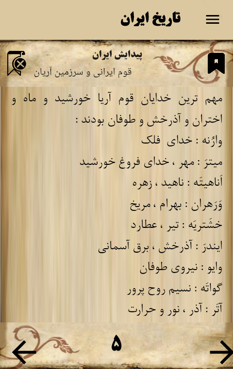 اسکرین شات 4 برنامه تاریخ ایران باستان