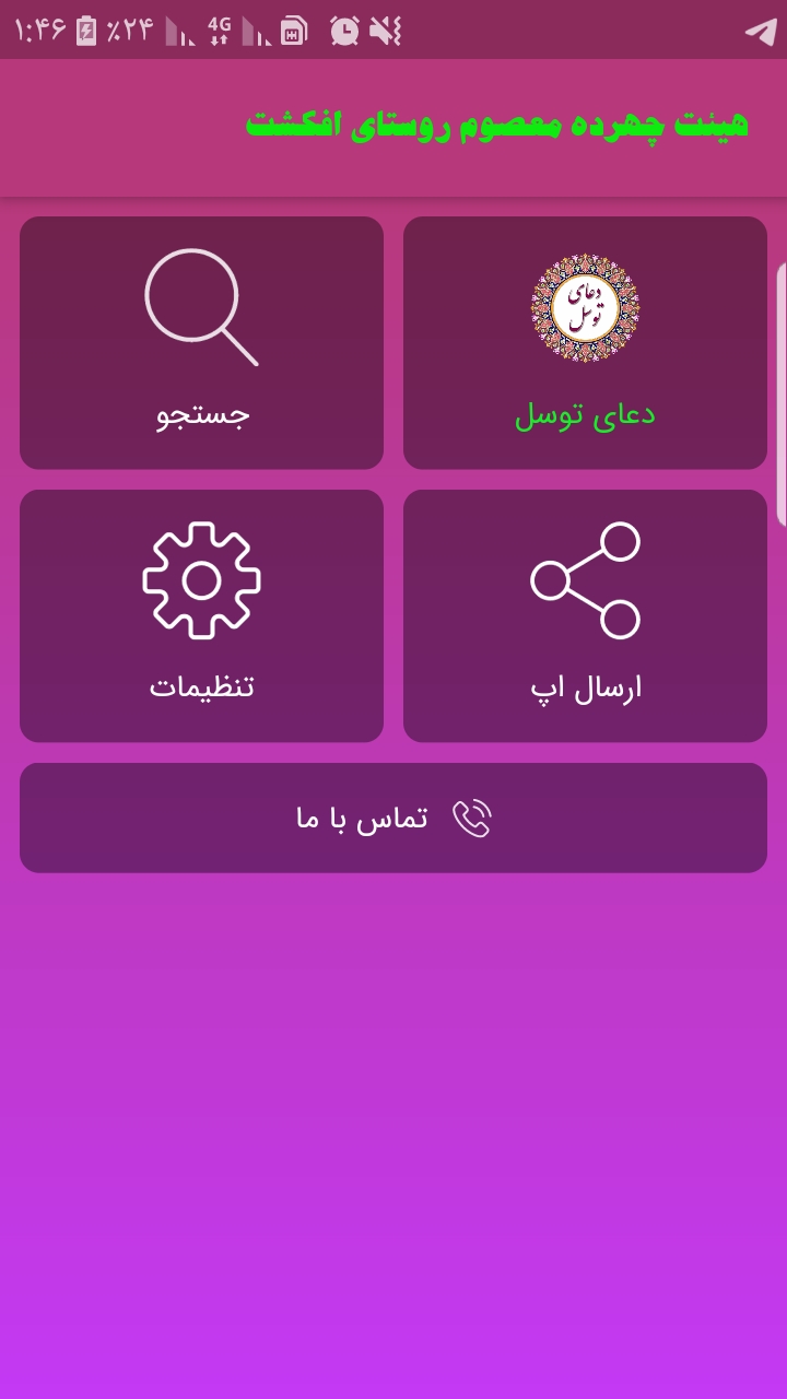 اسکرین شات 2 برنامه دعای توسل همراه با صوت دلنشین