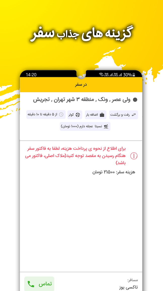 اسکرین شات 7 برنامه تاکسی یوز رانندگان