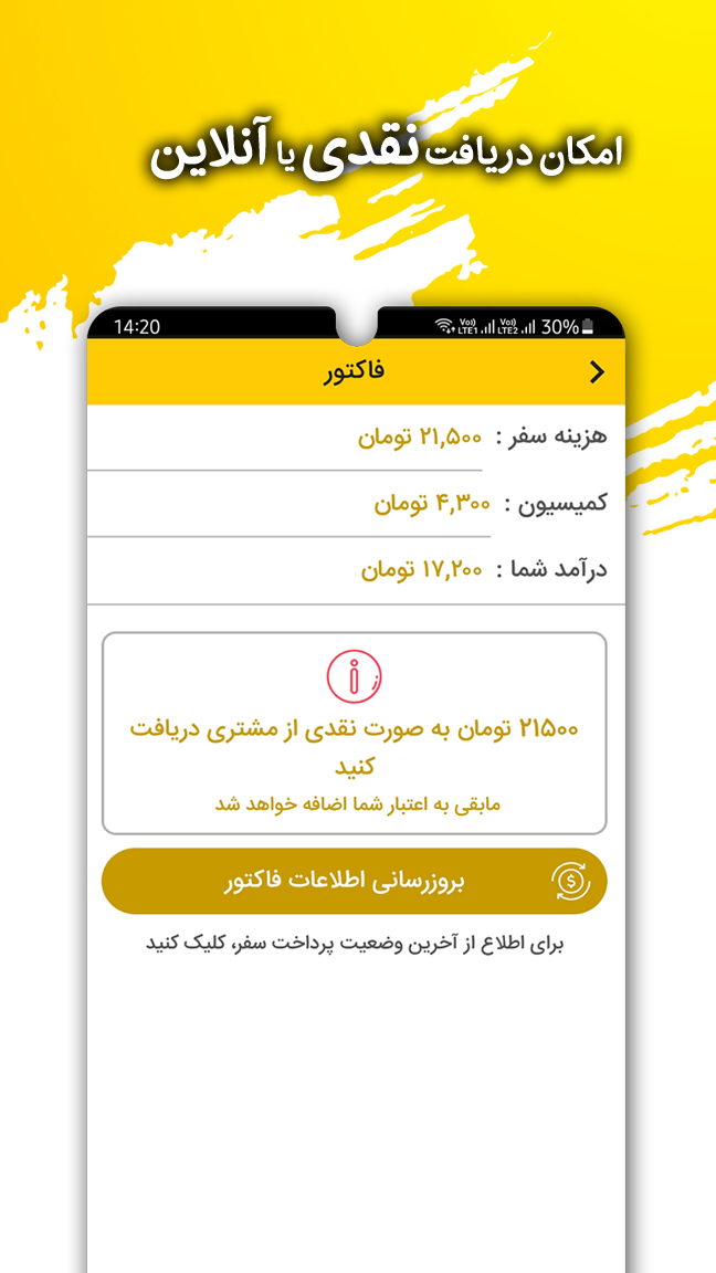 اسکرین شات 8 برنامه تاکسی یوز رانندگان