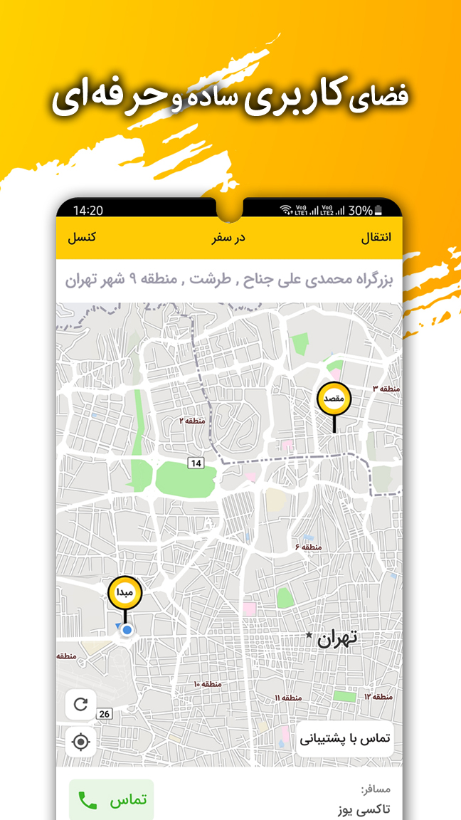 اسکرین شات 6 برنامه تاکسی یوز رانندگان