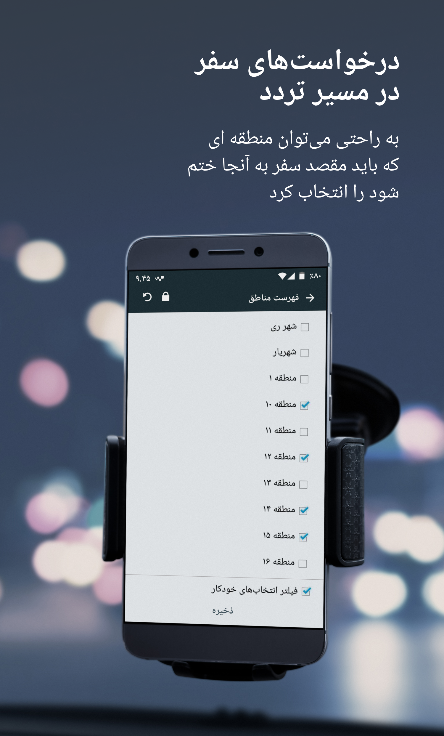 اسکرین شات 7 برنامه تاکسی درایور ماکسیم