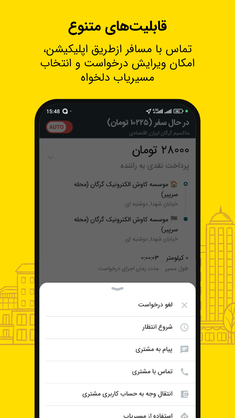 اسکرین شات 6 برنامه تاکسی درایور ماکسیم