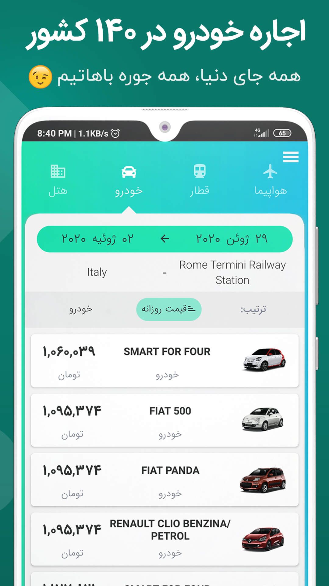 اسکرین شات 10 برنامه تی چارتر | خرید بلیط هواپیما، قطار، هتل