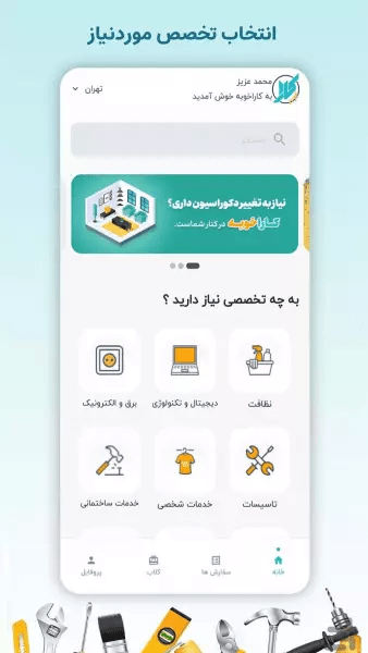 اسکرین شات 2 برنامه کاراخوبه خدمات‌گیرنده