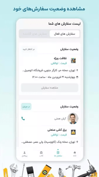 اسکرین شات 1 برنامه کاراخوبه خدمات‌گیرنده