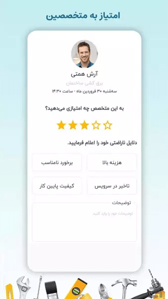 اسکرین شات 5 برنامه کاراخوبه خدمات‌گیرنده