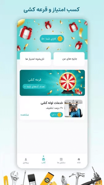 اسکرین شات 4 برنامه کاراخوبه خدمات‌گیرنده