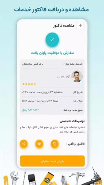 اسکرین شات 3 برنامه کاراخوبه خدمات‌گیرنده