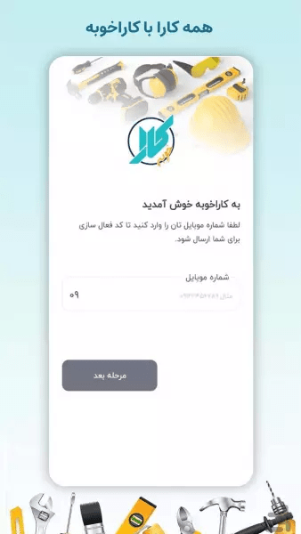 اسکرین شات 6 برنامه کاراخوبه خدمات‌گیرنده
