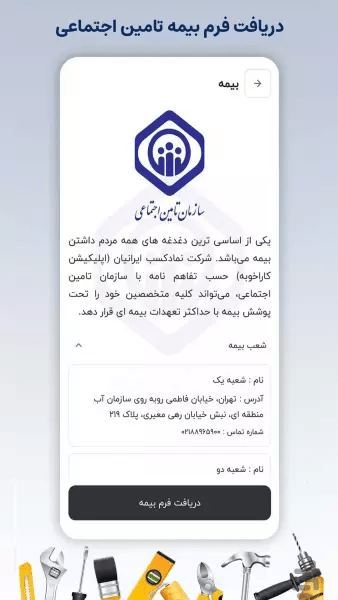 اسکرین شات 3 برنامه کاراخوبه متخصصین