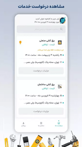 اسکرین شات 4 برنامه کاراخوبه متخصصین