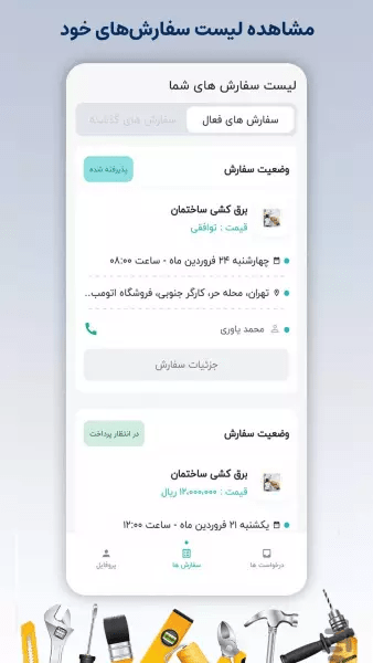 اسکرین شات 5 برنامه کاراخوبه متخصصین