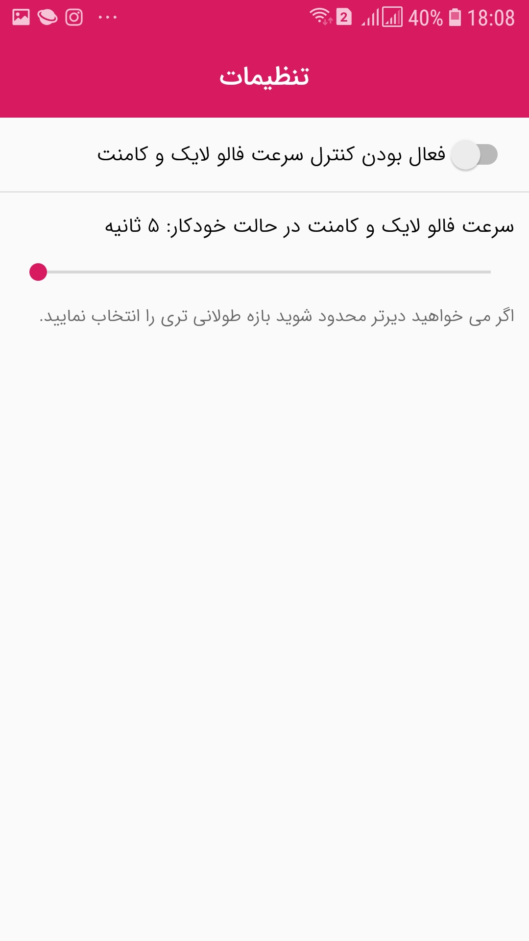 اسکرین شات برنامه فالوورگیر اینستاگرام - فالو استار 3