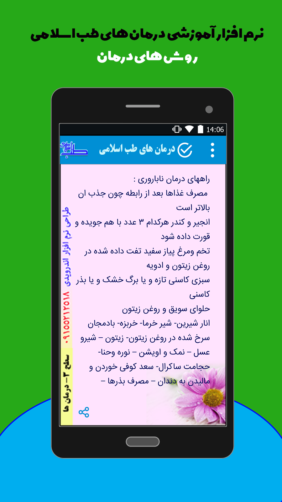 اسکرین شات 6 برنامه ‏طب اموزشی