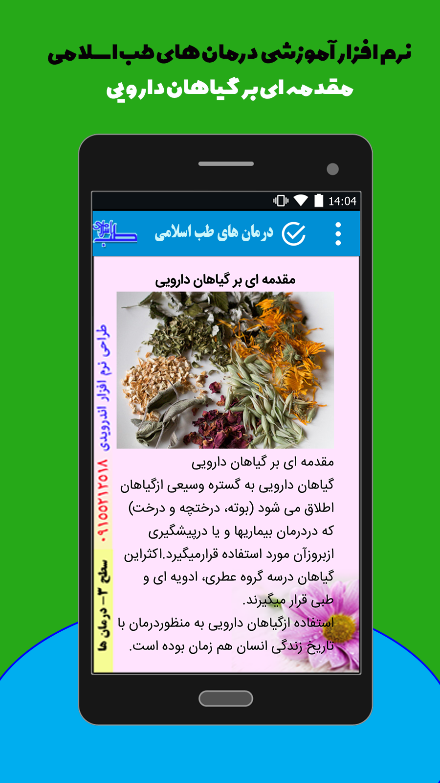 اسکرین شات 3 برنامه ‏طب اموزشی