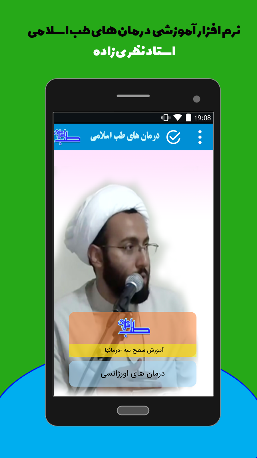 اسکرین شات 1 برنامه ‏طب اموزشی