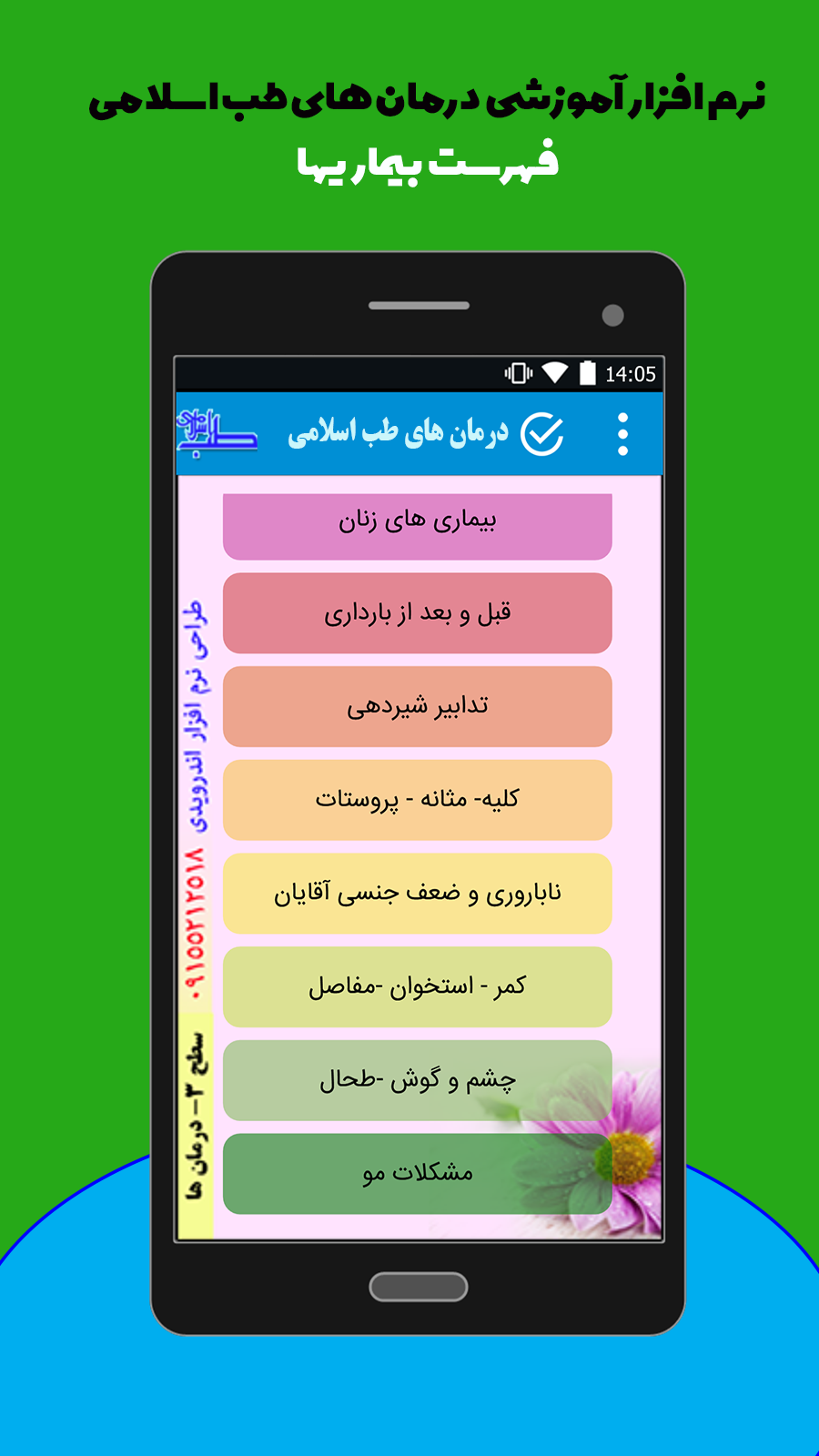 اسکرین شات 5 برنامه ‏طب اموزشی