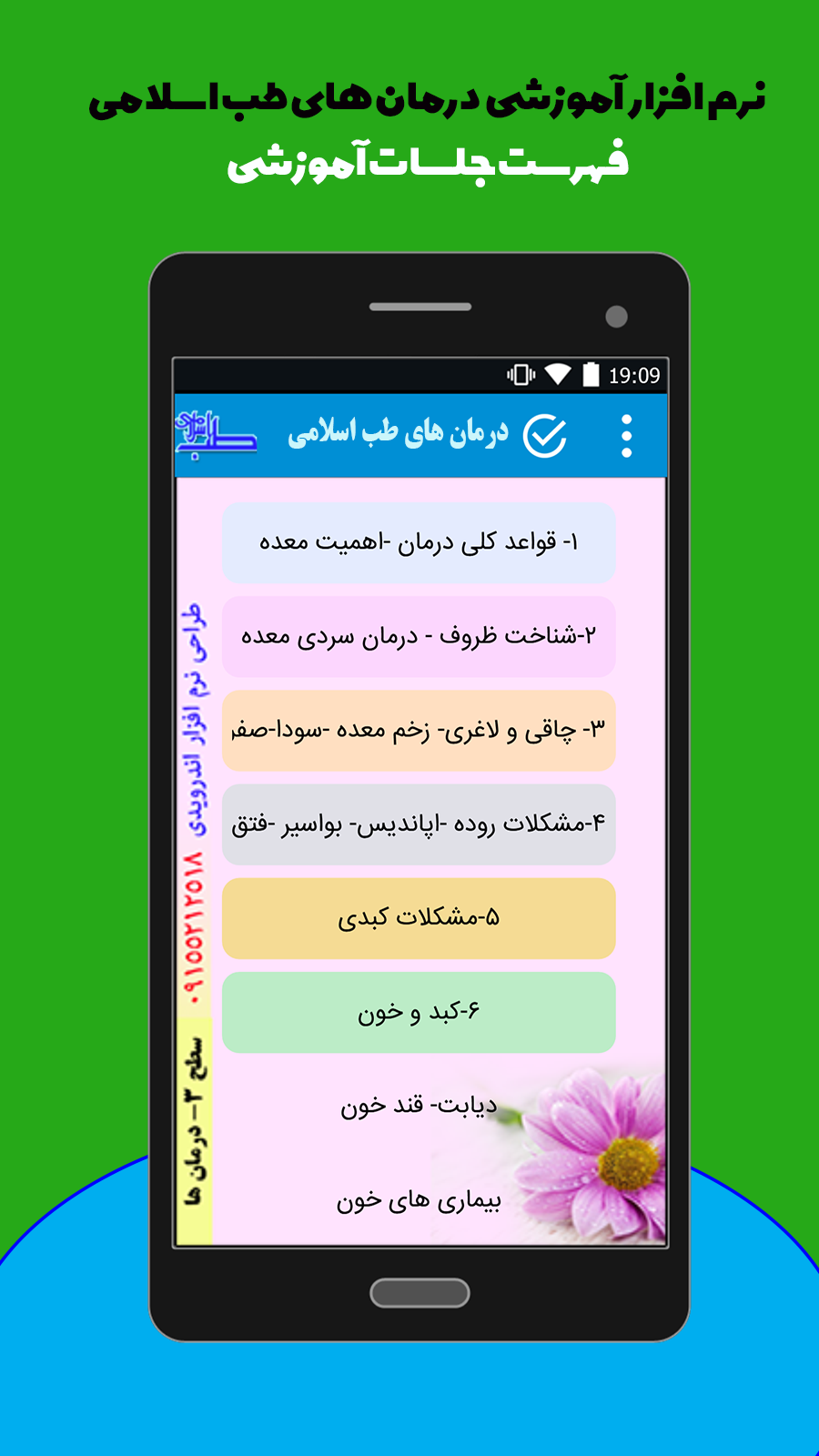 اسکرین شات 4 برنامه ‏طب اموزشی