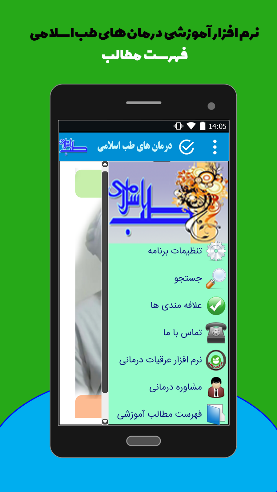 اسکرین شات 2 برنامه ‏طب اموزشی