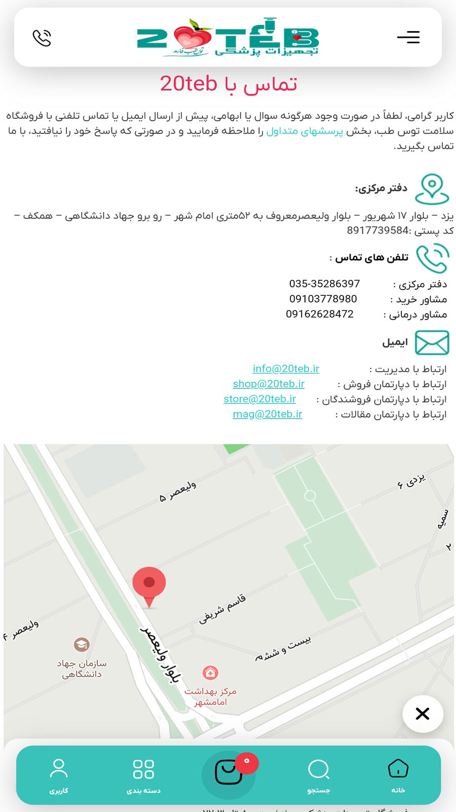 اسکرین شات 5 برنامه فروشگاه سلامت 20teb