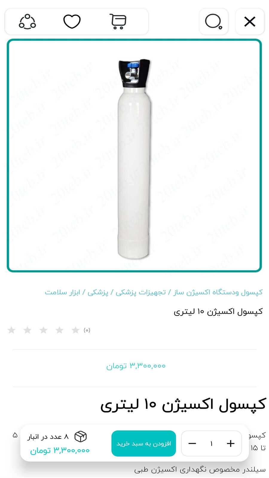 اسکرین شات 6 برنامه فروشگاه سلامت 20teb