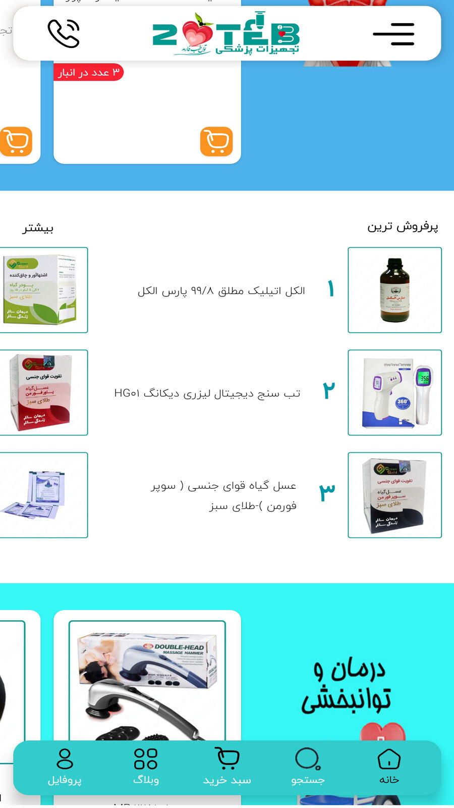 اسکرین شات 4 برنامه فروشگاه سلامت 20teb