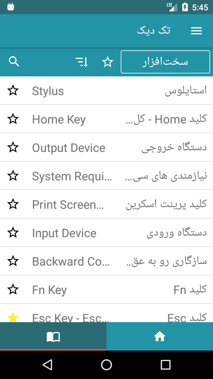 اسکرین شات 5 برنامه تک دیک - واژه نامه تخصصی کامپیوتر