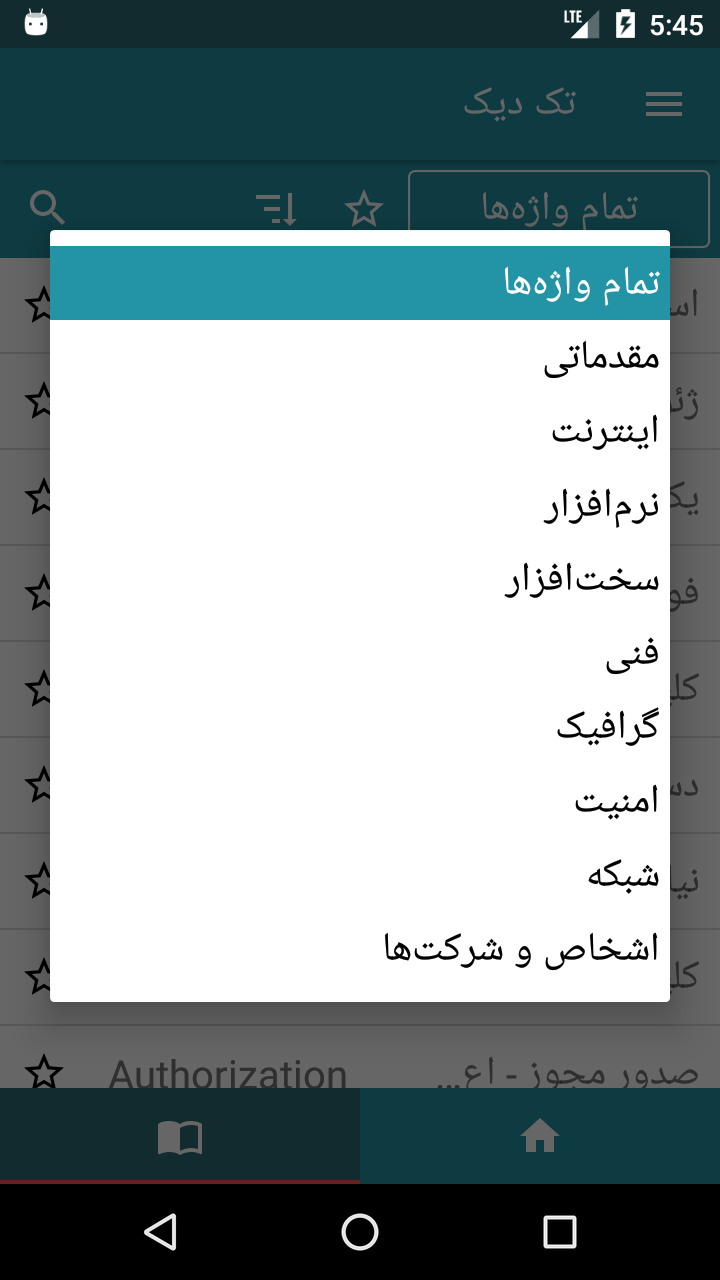 اسکرین شات 3 برنامه تک دیک - واژه نامه تخصصی کامپیوتر
