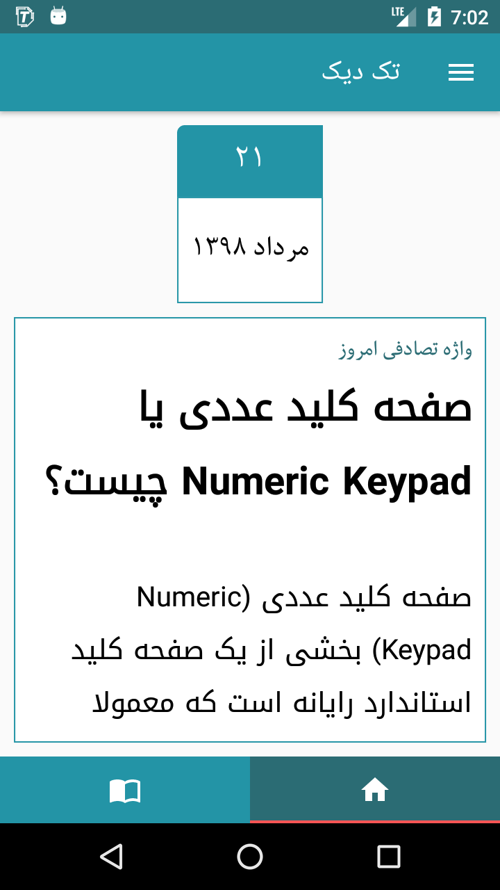 اسکرین شات 1 برنامه تک دیک - واژه نامه تخصصی کامپیوتر