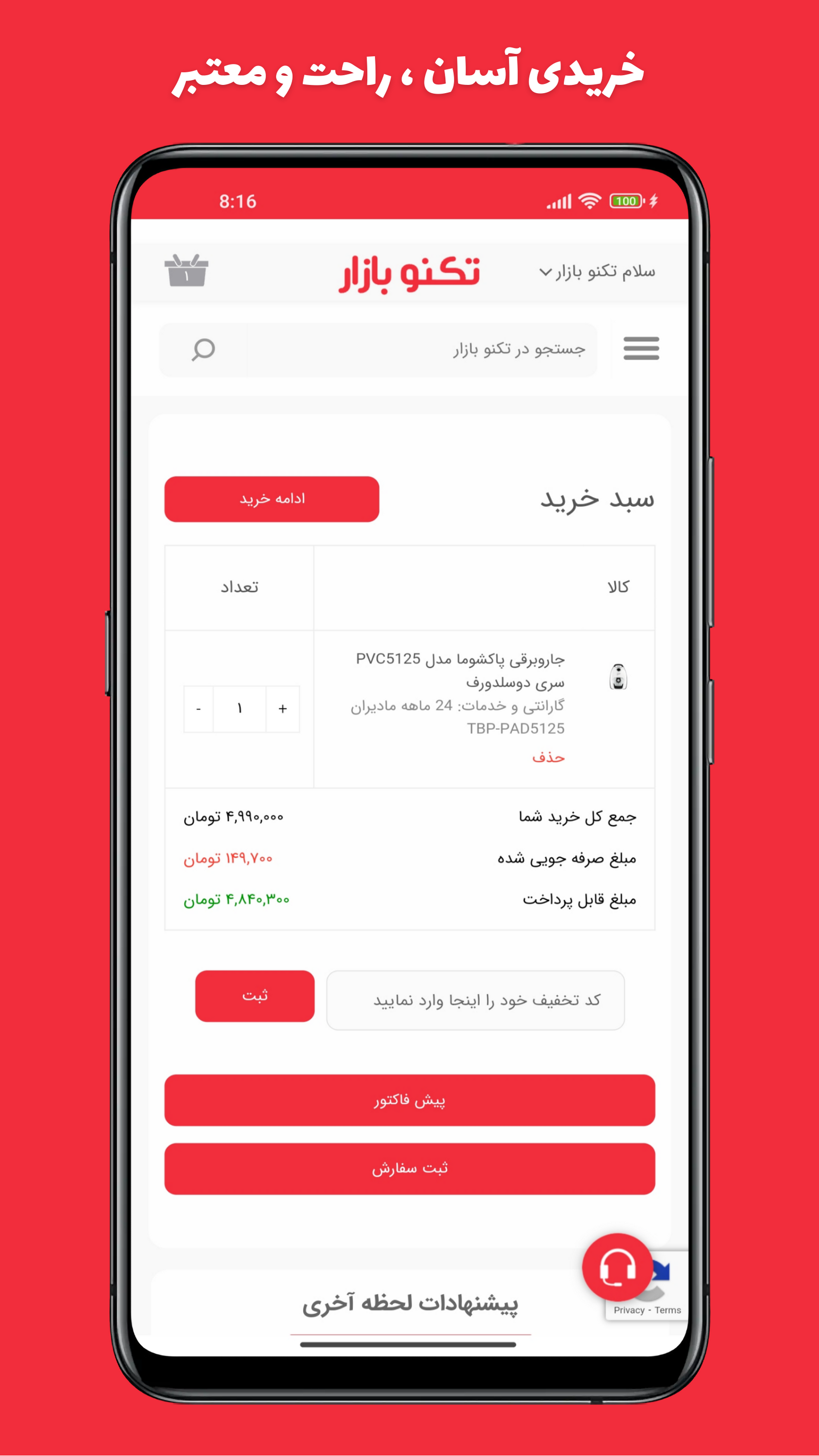 اسکرین شات 5 برنامه ‏تکنو بازار | فروشگاه خرید آنلاین