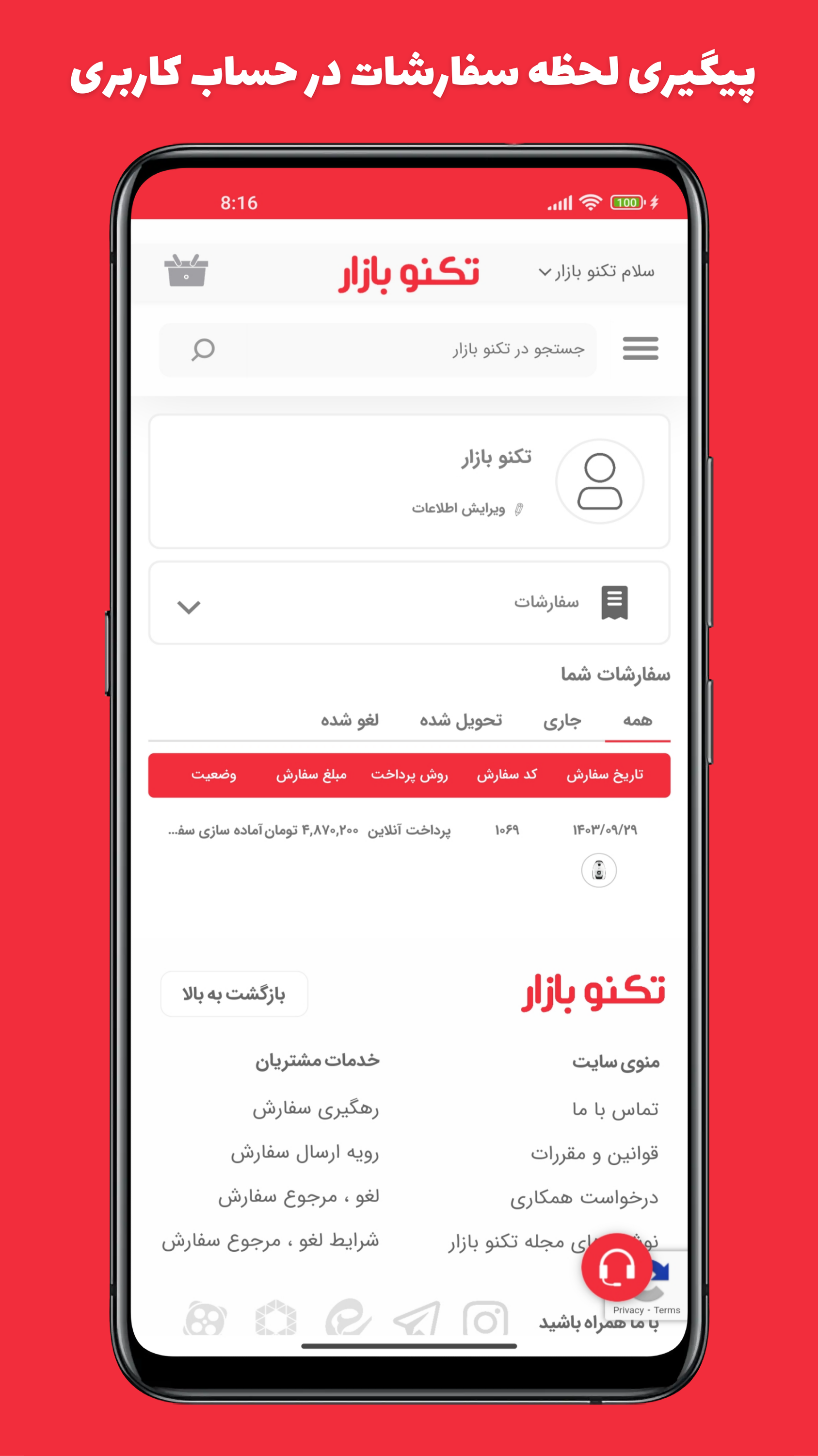 اسکرین شات 6 برنامه ‏تکنو بازار | فروشگاه خرید آنلاین