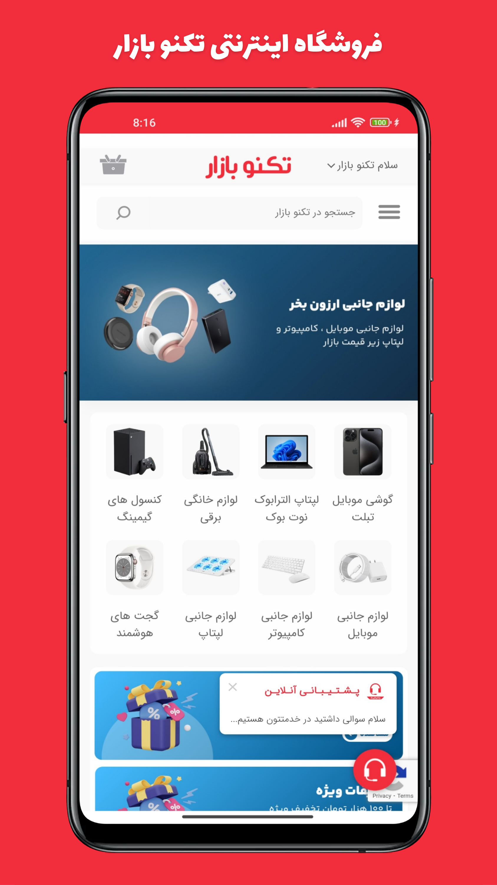 اسکرین شات 1 برنامه ‏تکنو بازار | فروشگاه خرید آنلاین
