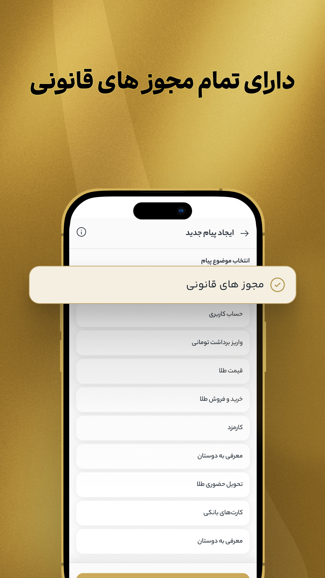 اسکرین شات 3 برنامه ‏‏‏‏‏تکنوگلد؛ خرید، فروش و قیمت طلا