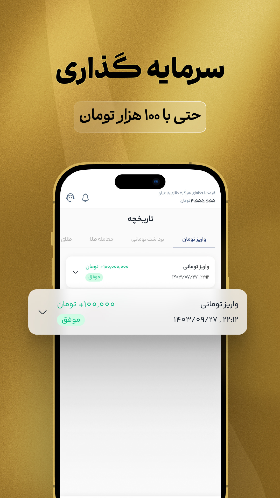 اسکرین شات 6 برنامه ‏‏‏‏‏تکنوگلد؛ خرید، فروش و قیمت طلا