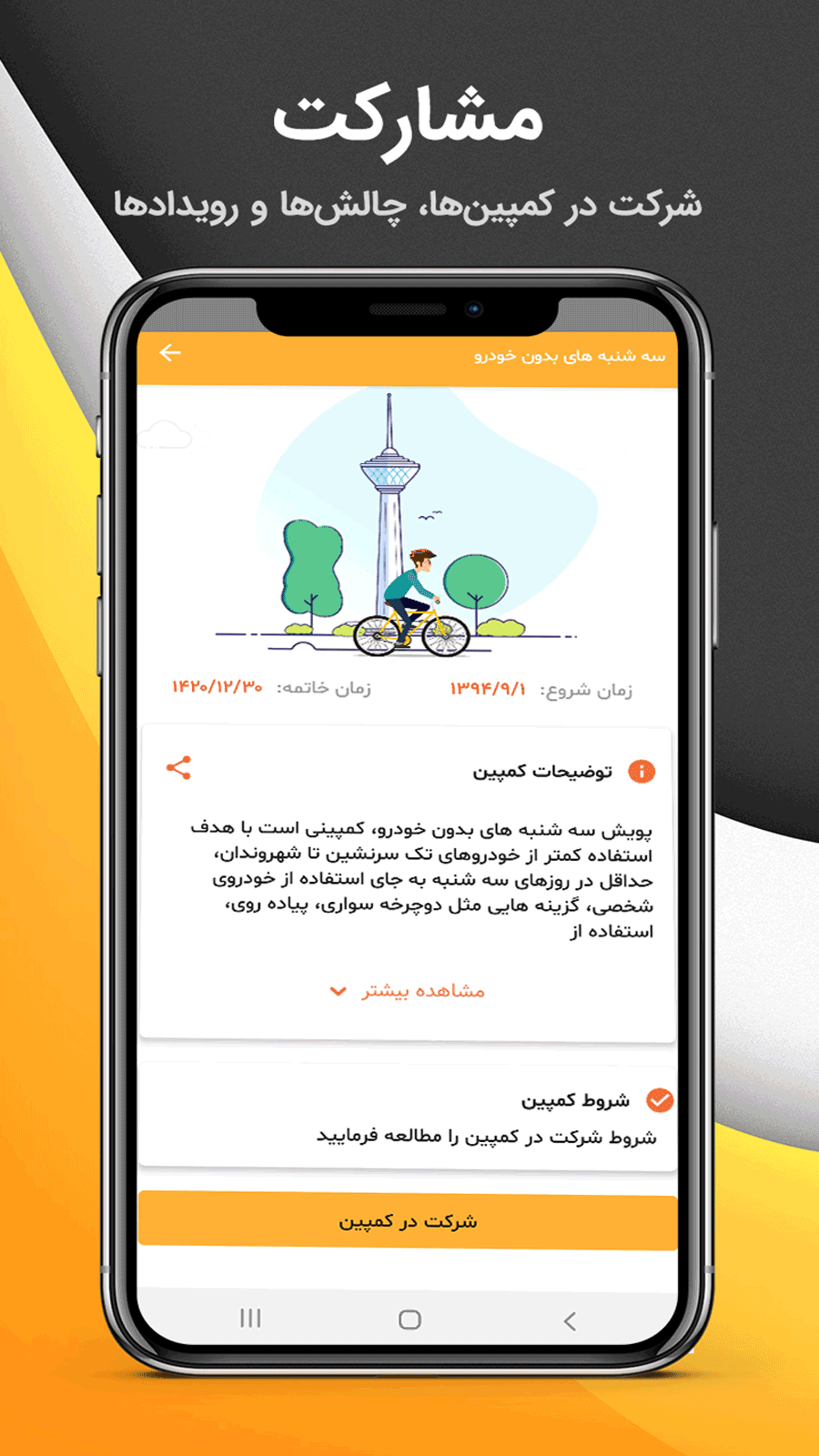 اسکرین شات 10 برنامه دوچرخه