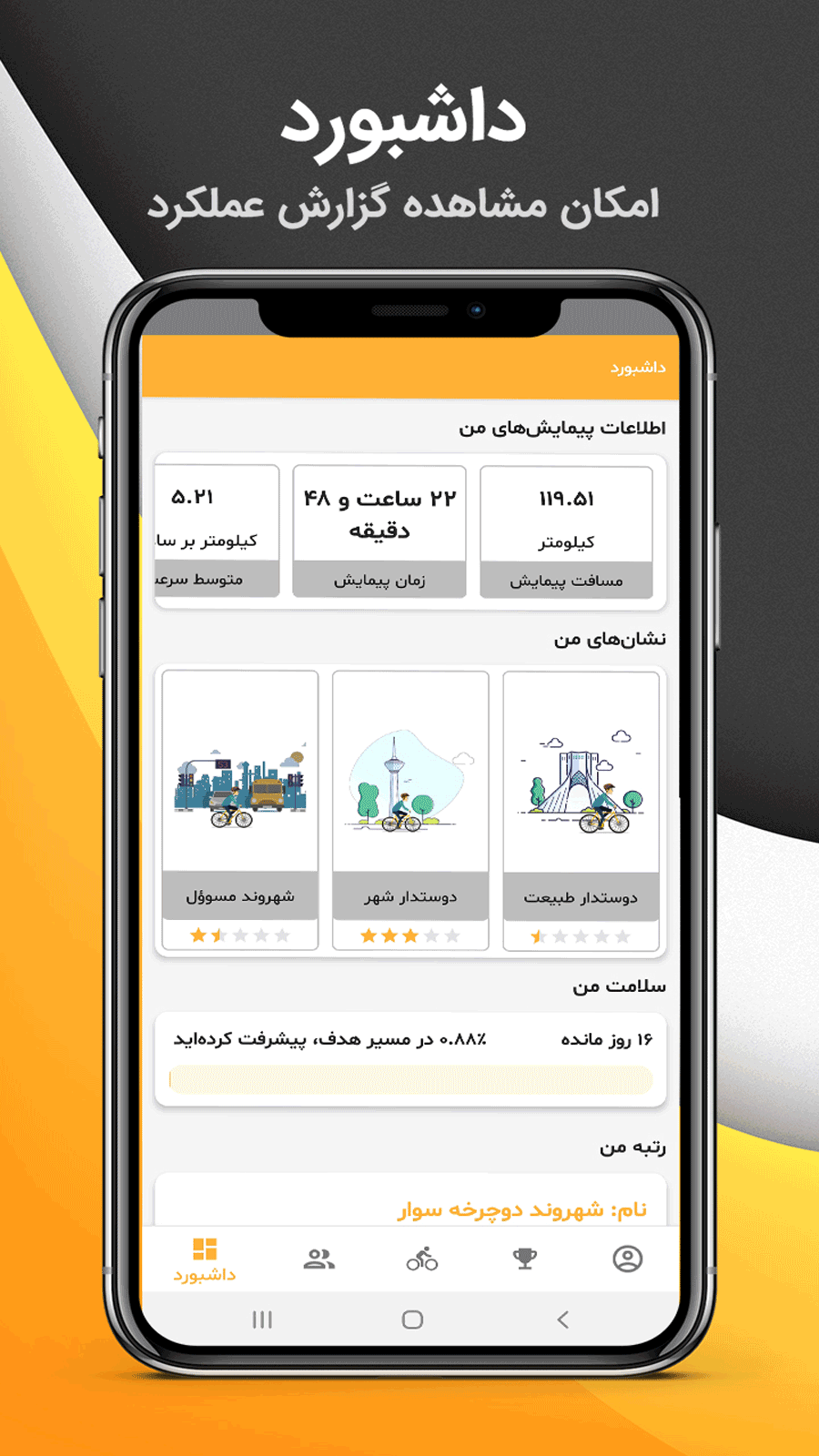 اسکرین شات 9 برنامه دوچرخه