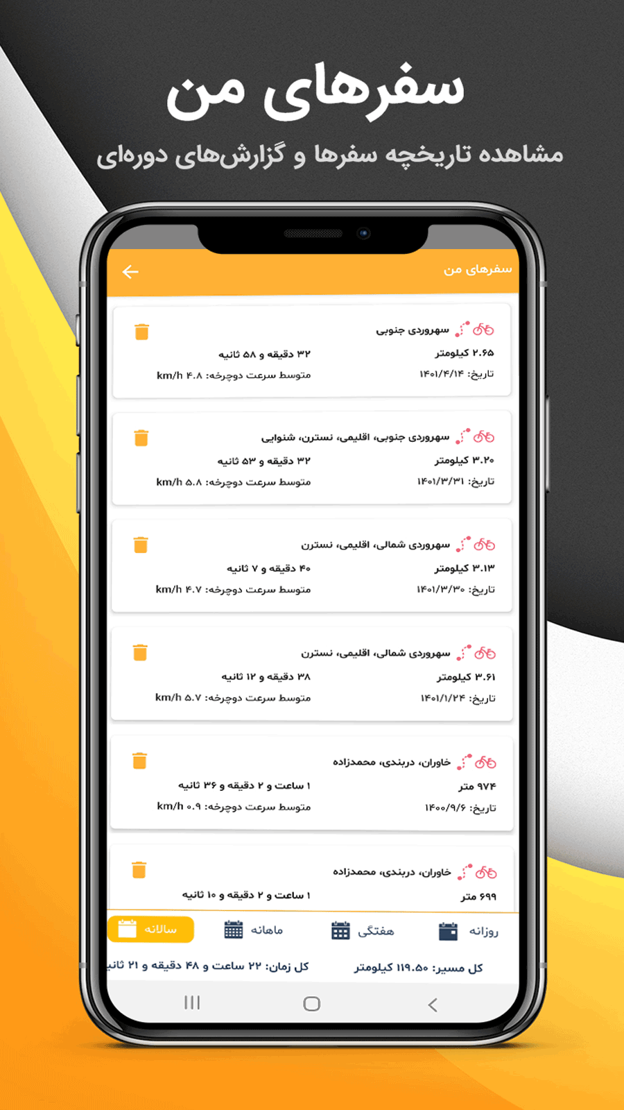 اسکرین شات 11 برنامه دوچرخه